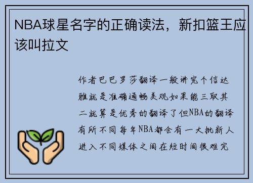 NBA球星名字的正确读法，新扣篮王应该叫拉文