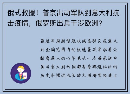 俄式救援！普京出动军队到意大利抗击疫情，俄罗斯出兵干涉欧洲？