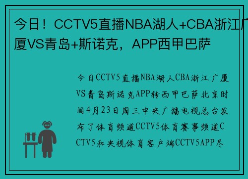 今日！CCTV5直播NBA湖人+CBA浙江广厦VS青岛+斯诺克，APP西甲巴萨